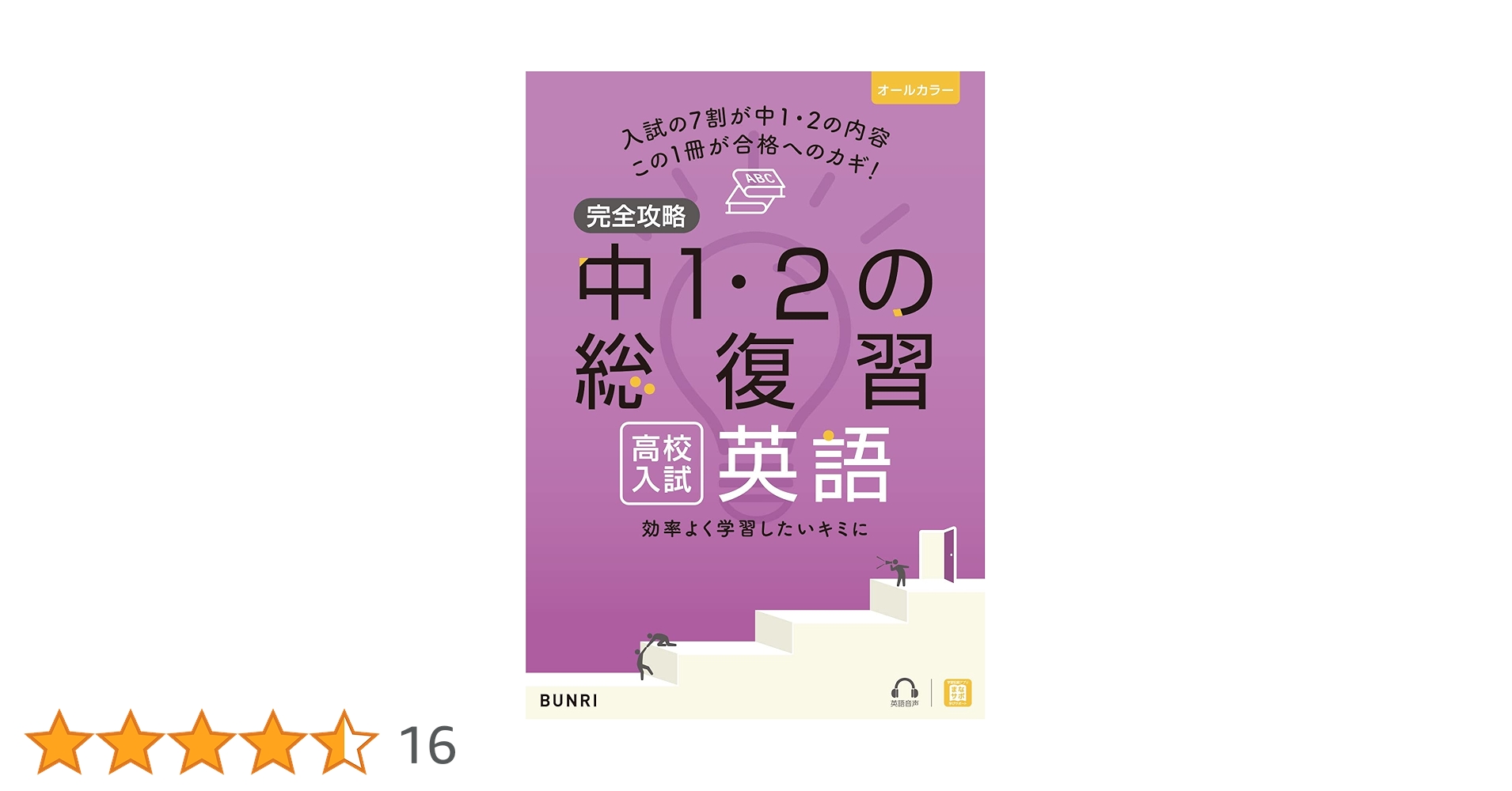 ⚠解答なし　完全攻略 中1・2の総復習 英語　他教科もあります ⚠解答なし 完全攻略 中1・2の総復習 英語 他教科もあります